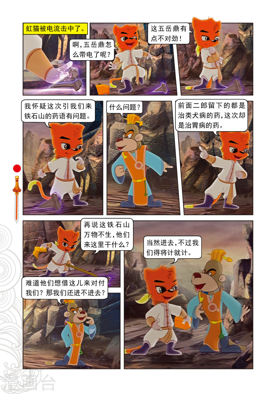 第34话蓝兔被抓-虹猫仗剑走天涯-虹猫蓝兔（第5张）
